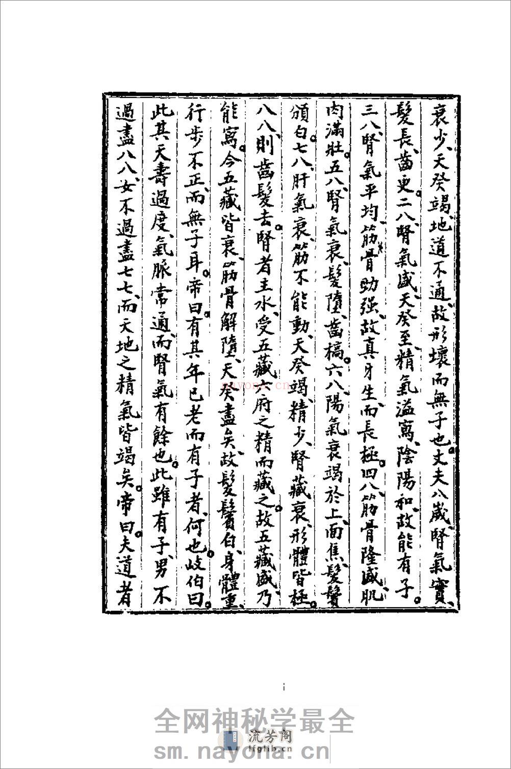 [气功疗养汇编].米伯让 - 第12页预览图