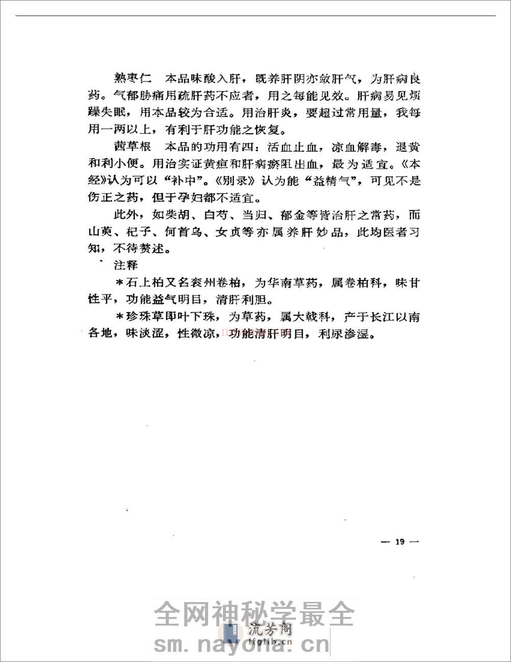 临证见解 - 第20页预览图