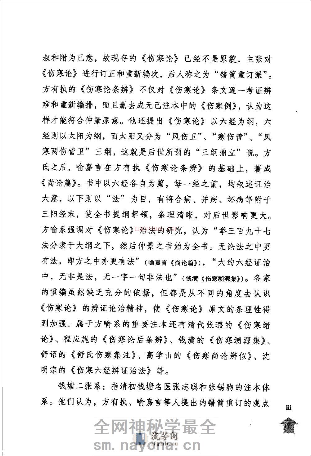 伤寒论注十人书—伤寒论条辨（高清版） - 第9页预览图