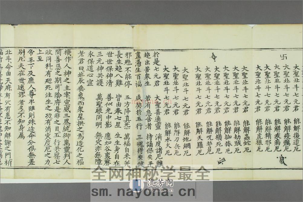 《太上玄霊北斗本命延生真経》，万历四十三年刻本 - 第7页预览图