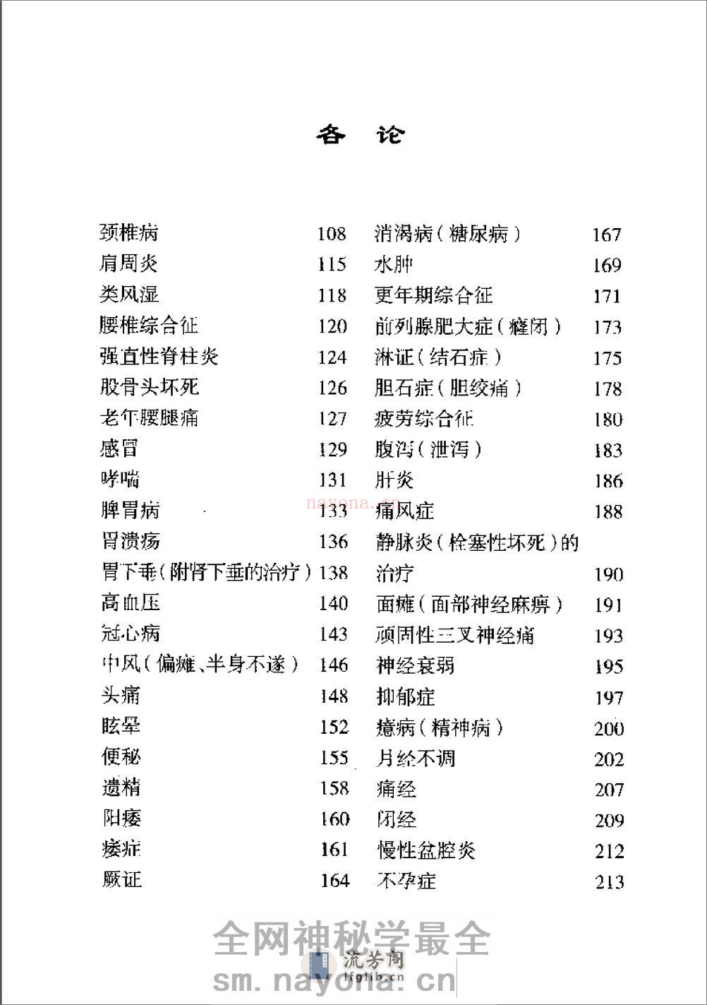 杨氏脏腑经络点穴疗法（杨理存） - 第10页预览图