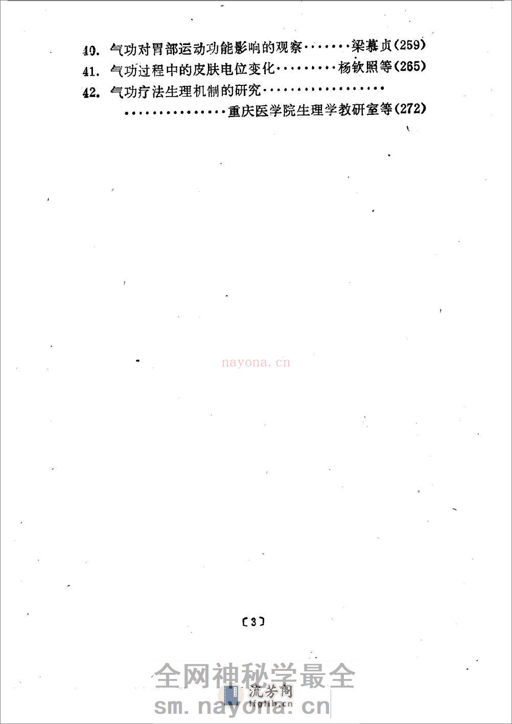 [气功疗法集锦2].陶秉福 - 第3页预览图
