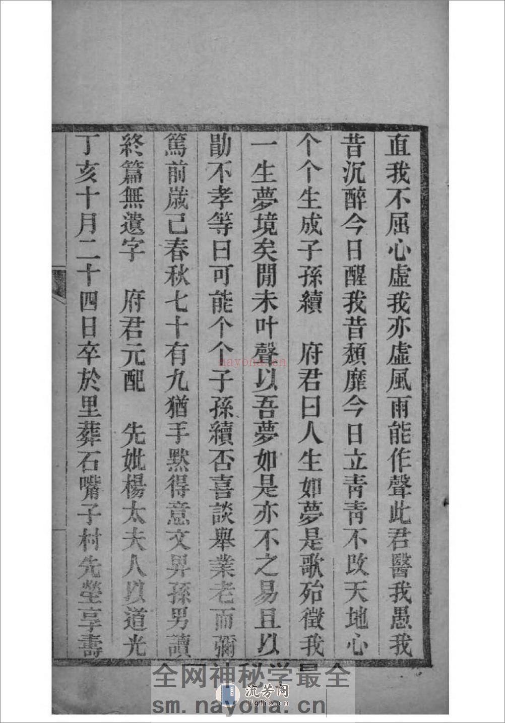 [辽宁大石桥]李氏宗谱 - 第10页预览图