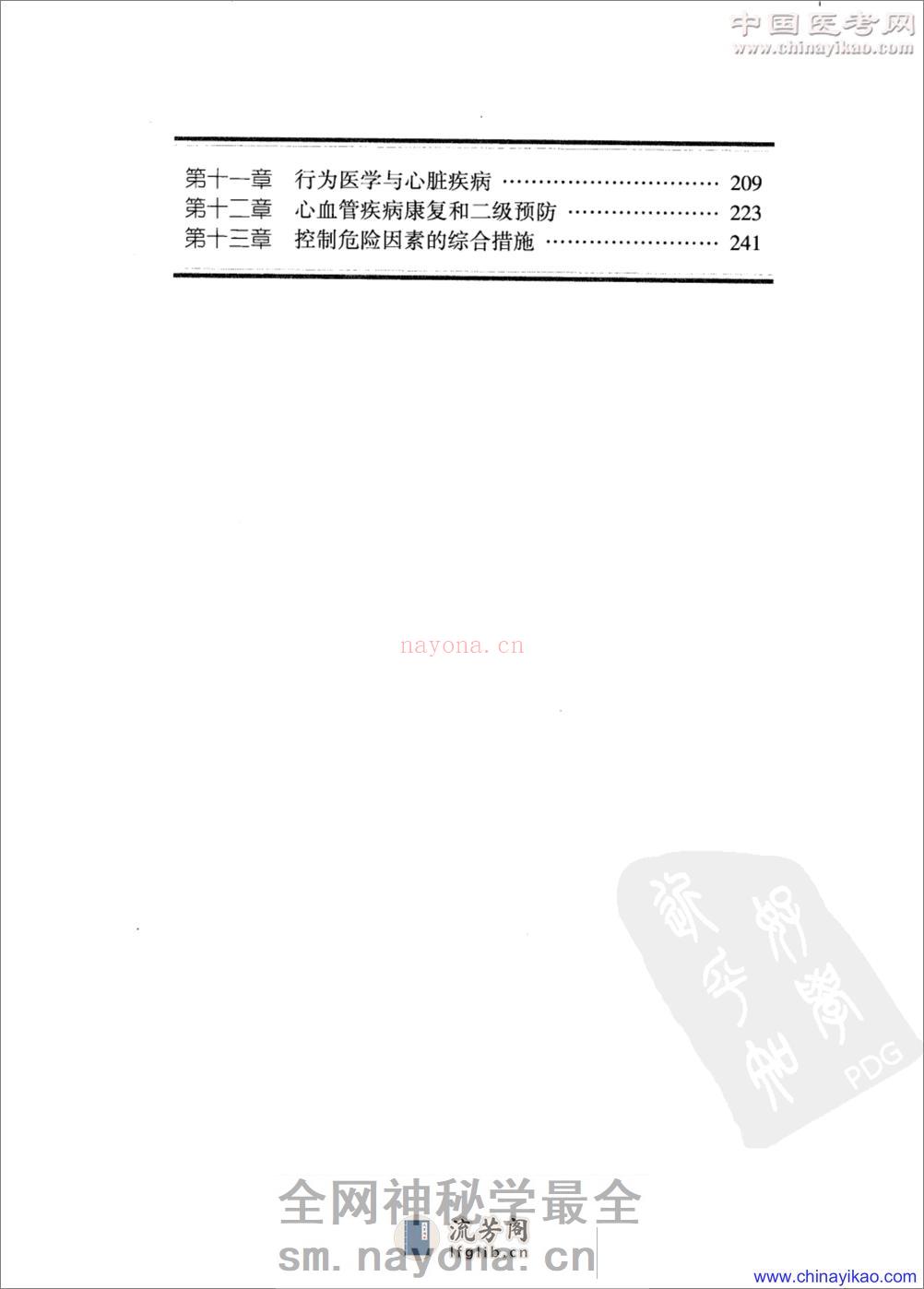 TOPOL心血管病学(第2版)——Erlc J.Topol-2008（清晰） - 第20页预览图