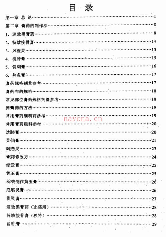 特效膏药秘方制作技术