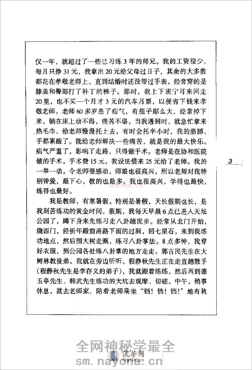 《八卦掌述真图谱》刘敬儒 - 第12页预览图