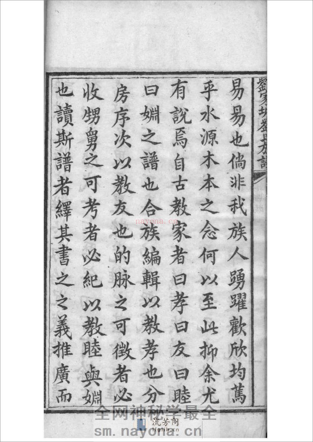 [湖南湘阴]刘家塘刘氏族谱：共20卷 - 第19页预览图