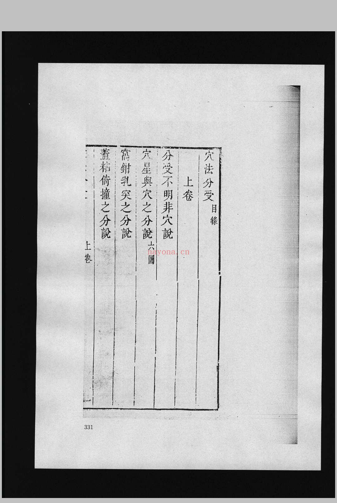 穴法分受 2卷 雍正版