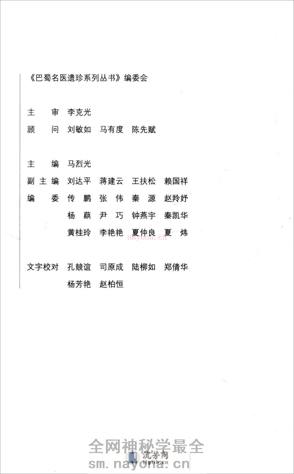 王静安50年临证精要(1) - 第4页预览图