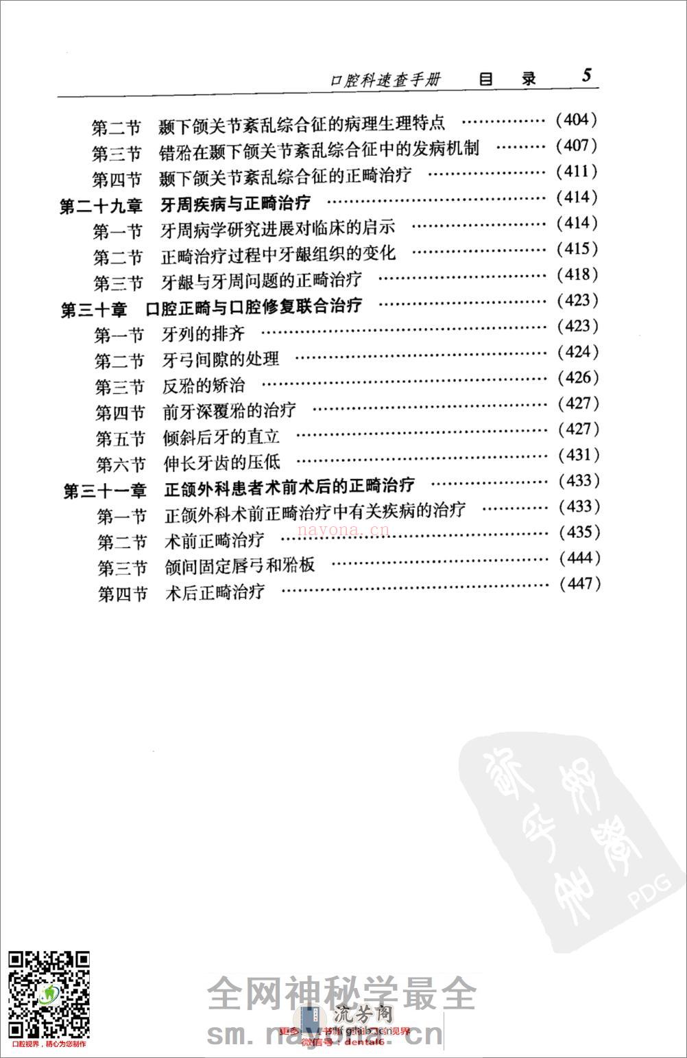 口腔科速查手册_12372775 - 第10页预览图