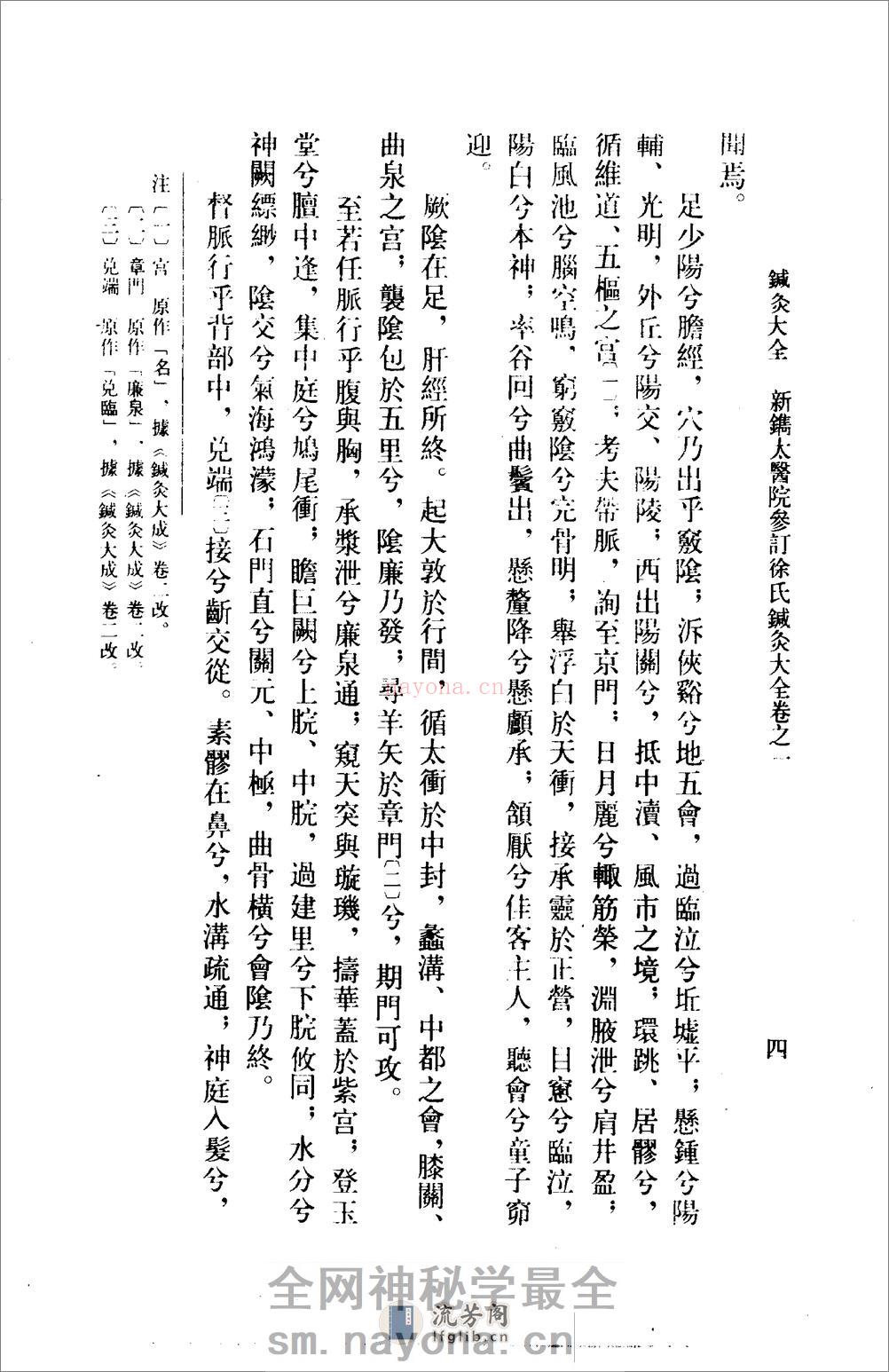 徐氏针灸大全-[明]徐凤 - 第19页预览图
