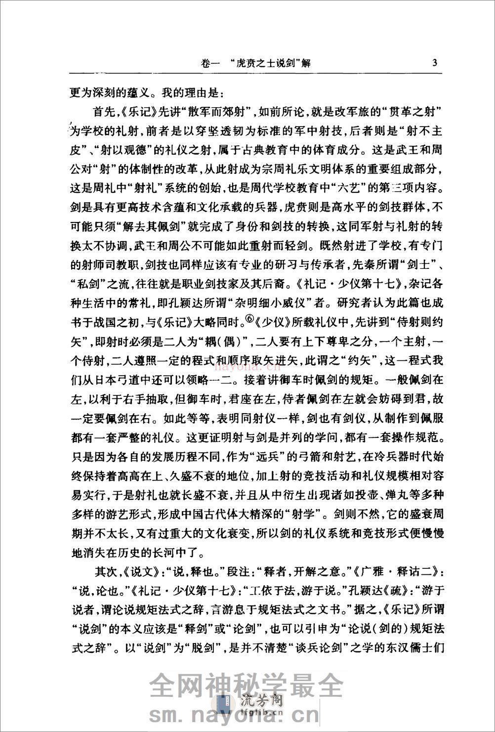 《说剑丛稿（增订本）》马明达 - 第11页预览图