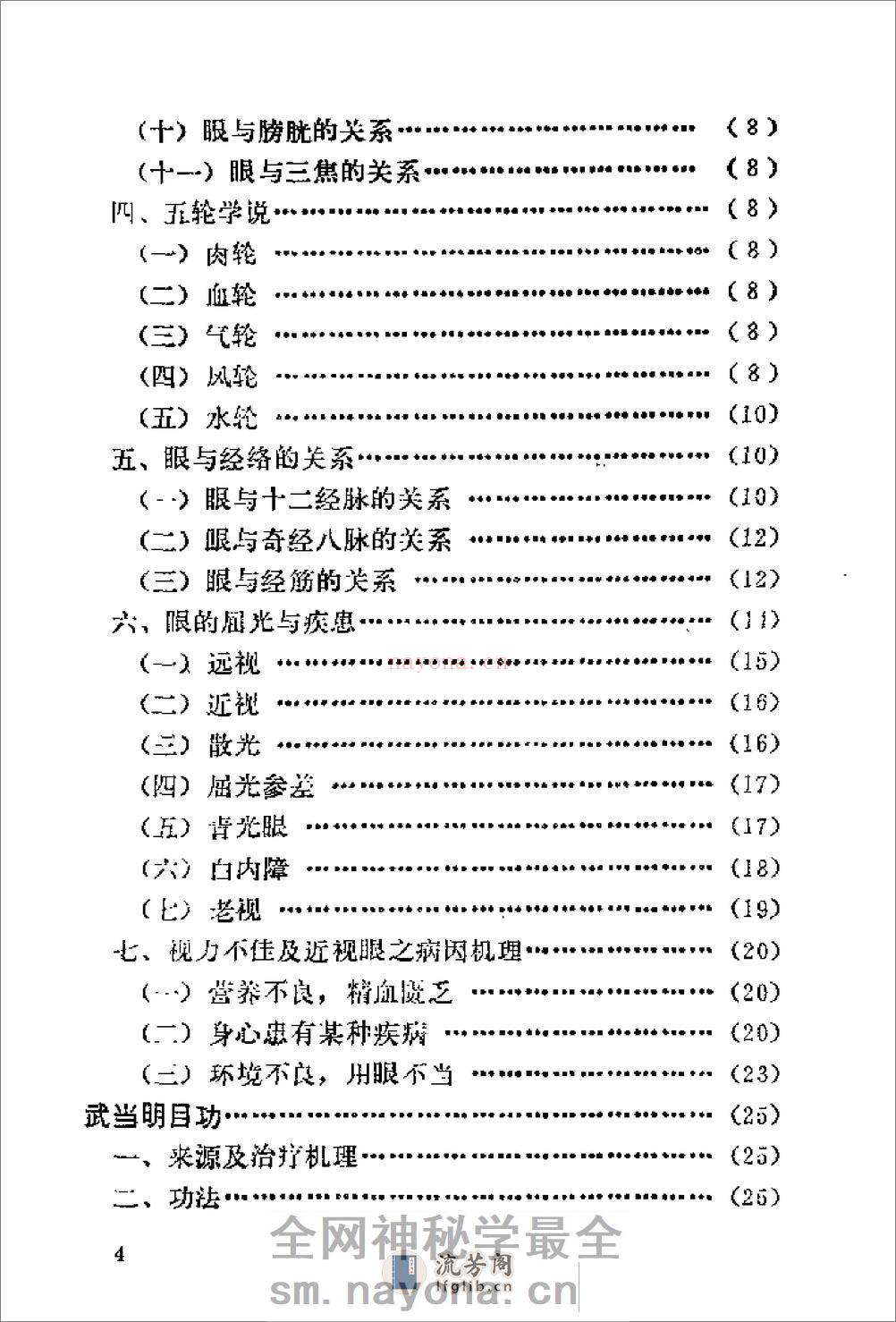 [中华武当明目功].裴锡荣 - 第6页预览图