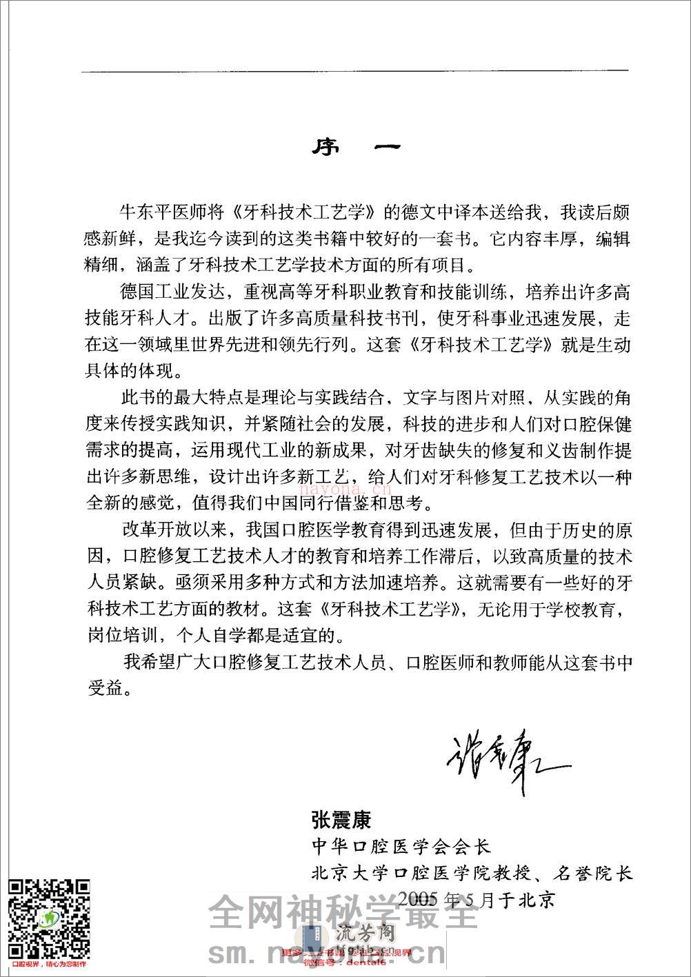 牙科技术工艺学+第1卷+义齿制作基础可摘局.. - 第7页预览图