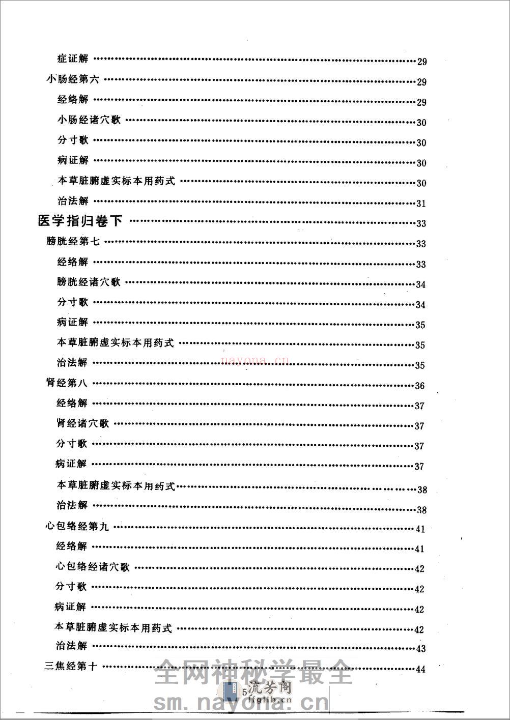 医学指归-[清]赵术堂 - 第18页预览图
