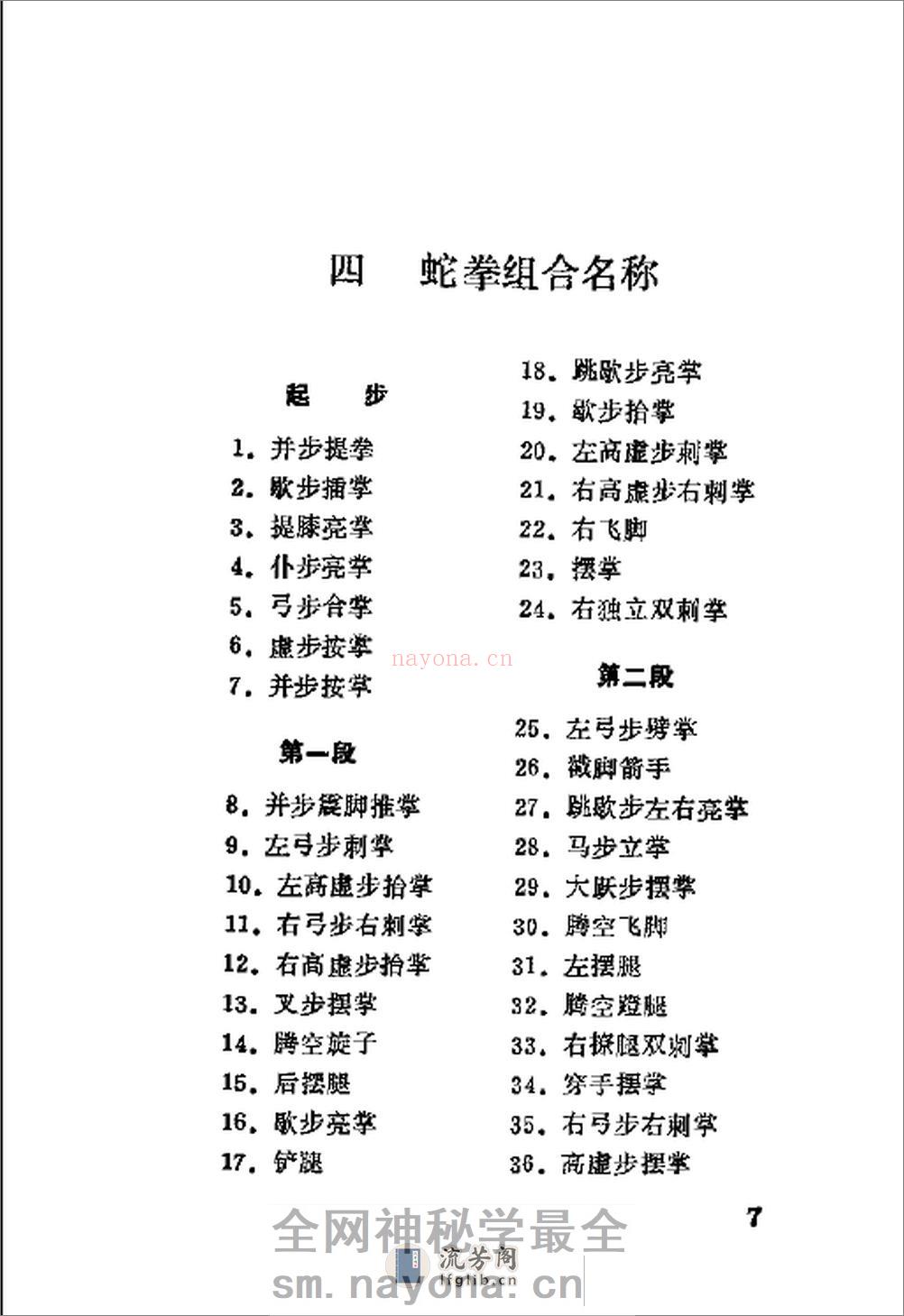 《蛇拳》洪述顺、傅建全、于欣阳 - 第13页预览图