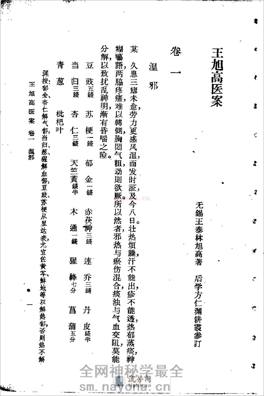 [王旭高医案].(清)王旭高 - 第5页预览图