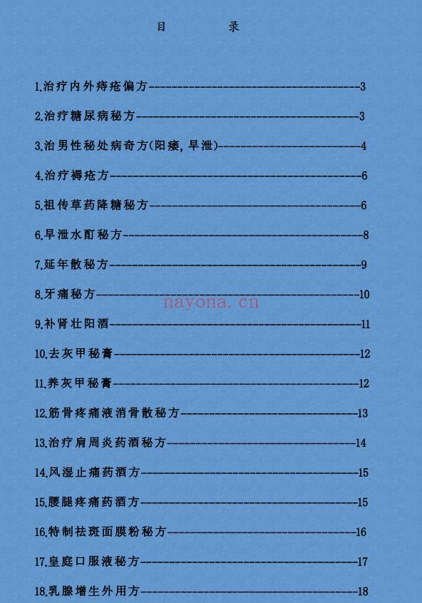 奇正堂40妙方
