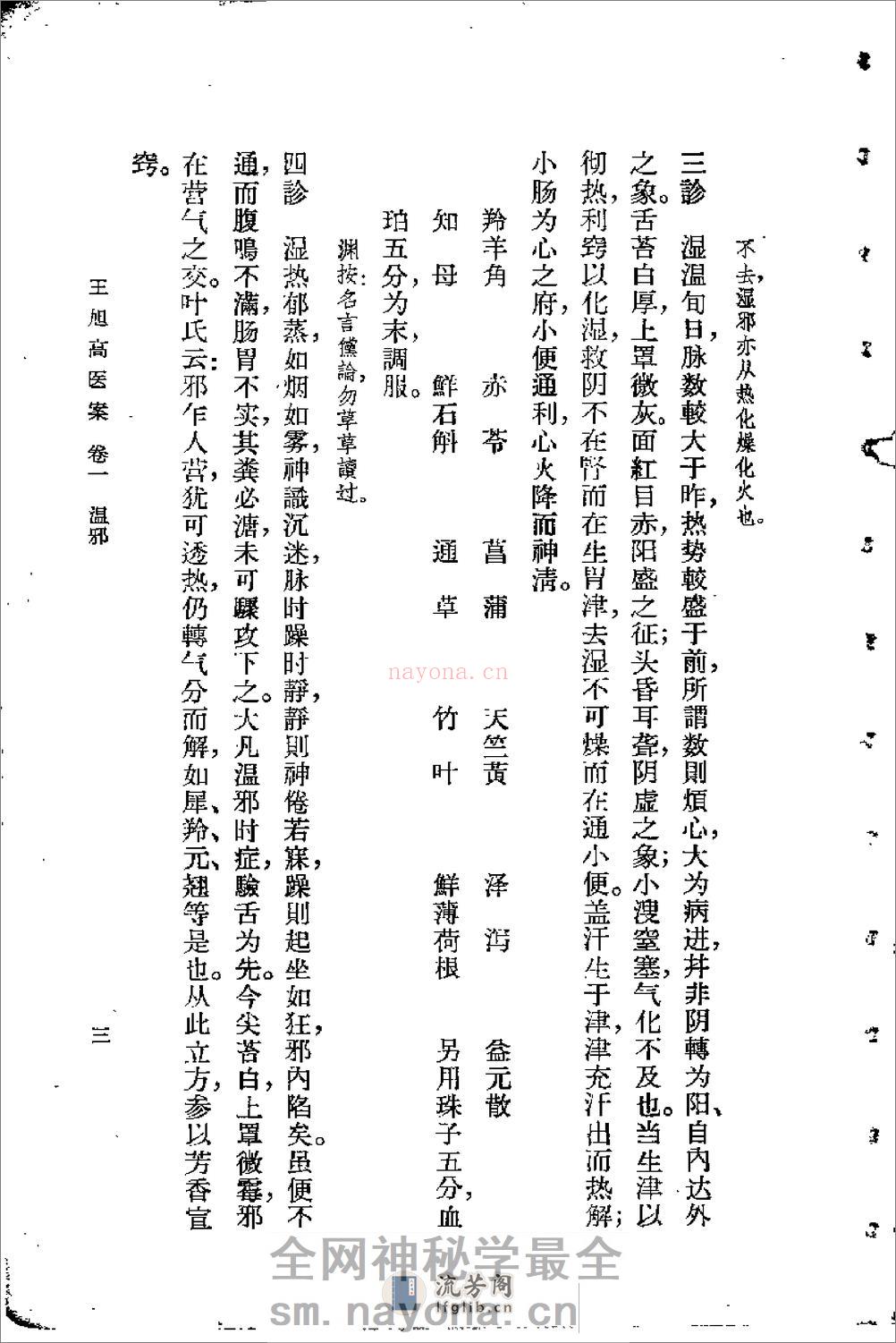 [王旭高医案].(清)王旭高 - 第7页预览图
