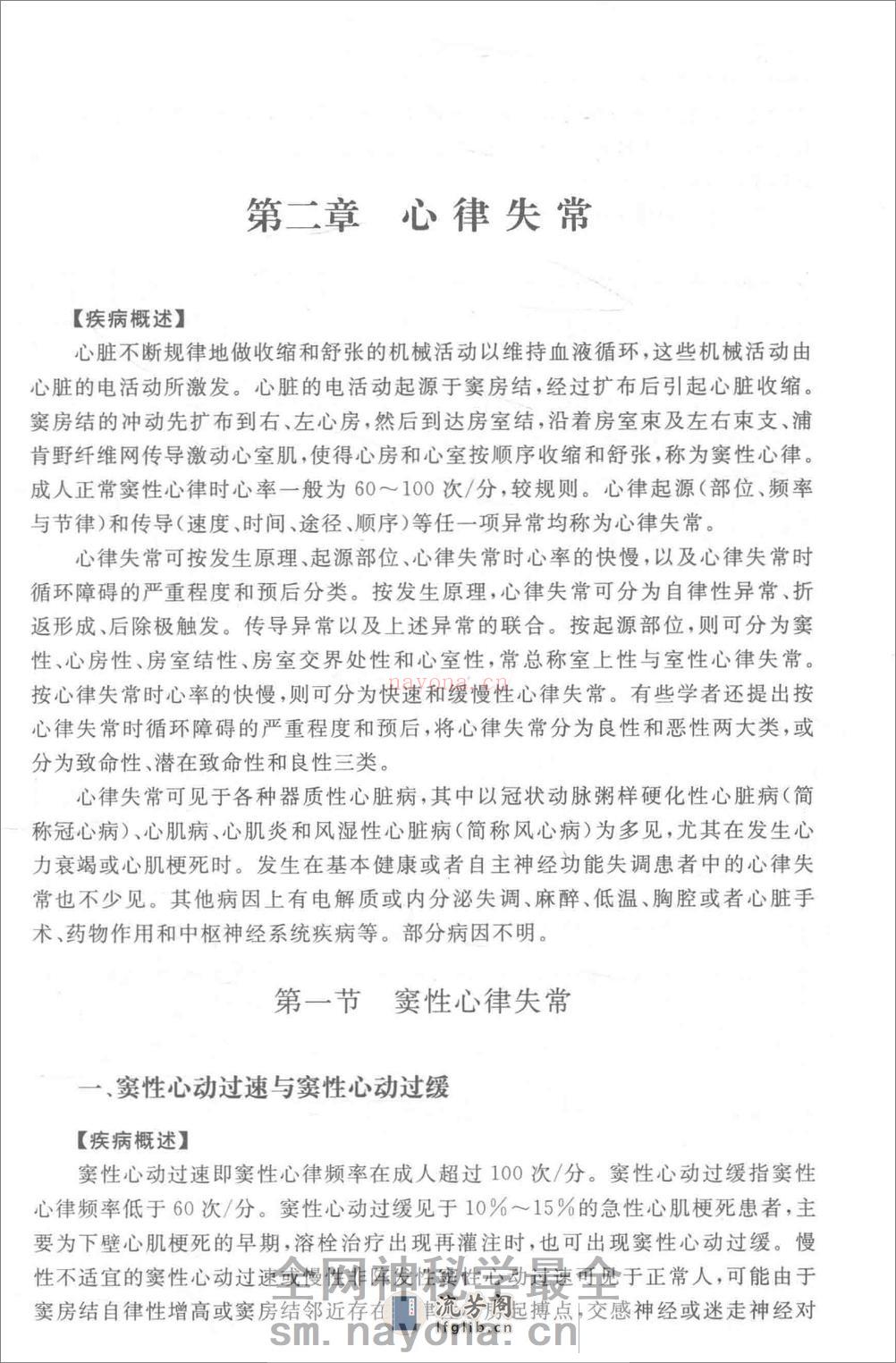 心血管内科简明治疗手册——何胜虎-2015 - 第18页预览图