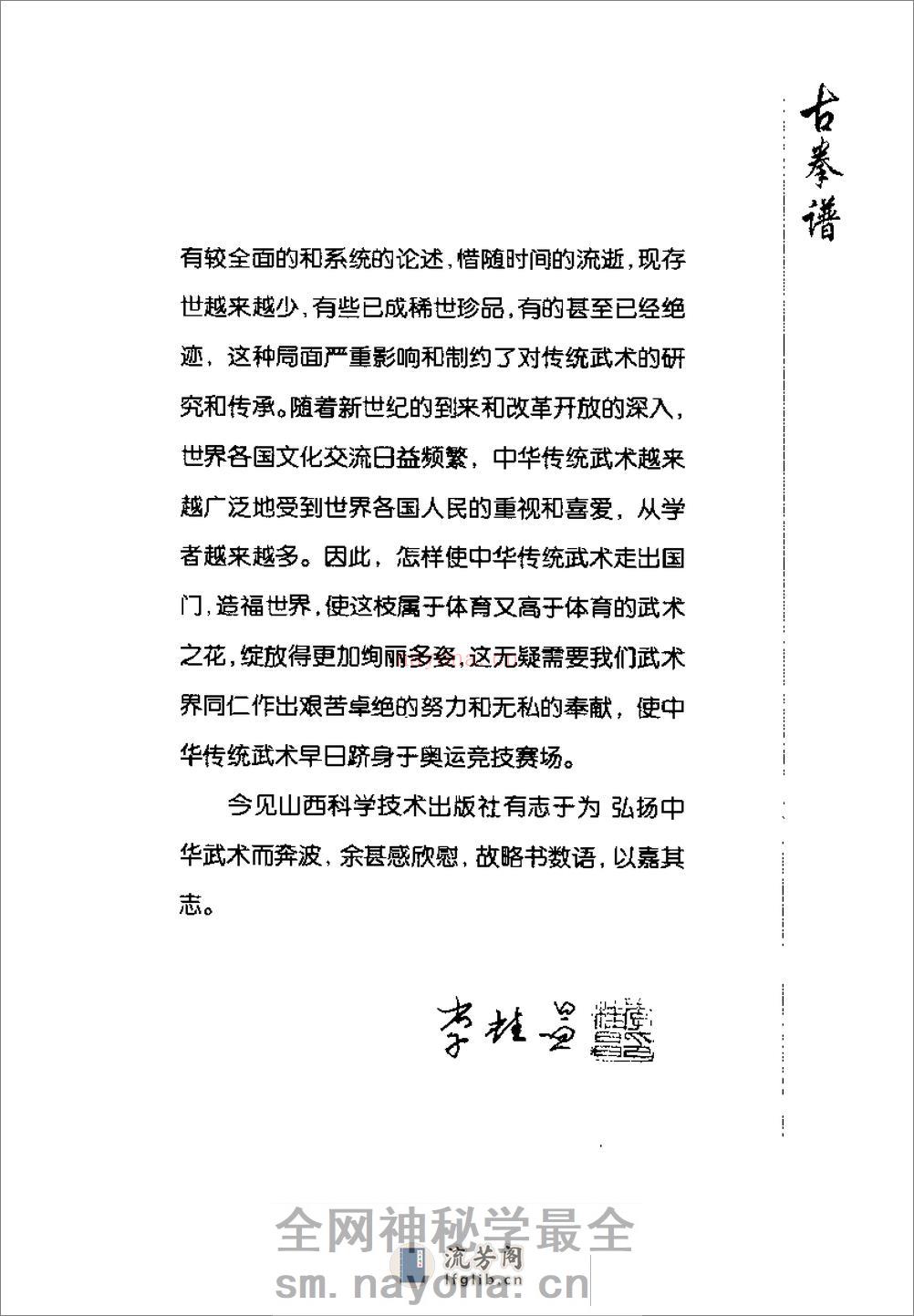 《形意杂式捶》姜容樵 - 第10页预览图