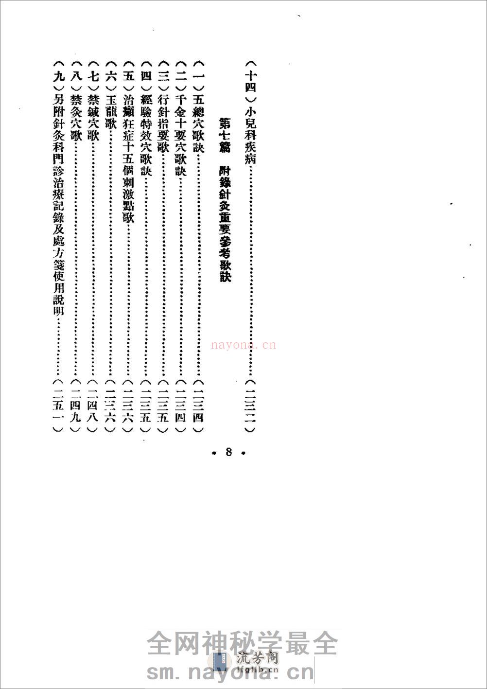 新针灸治疗学 - 第8页预览图