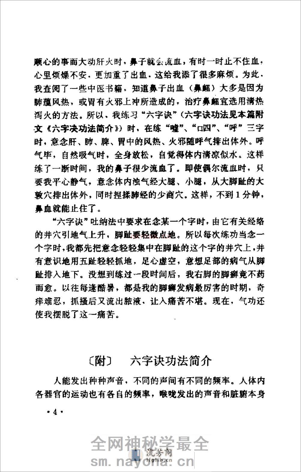 [气功疗疾奇法秘诀].伍重光 - 第19页预览图