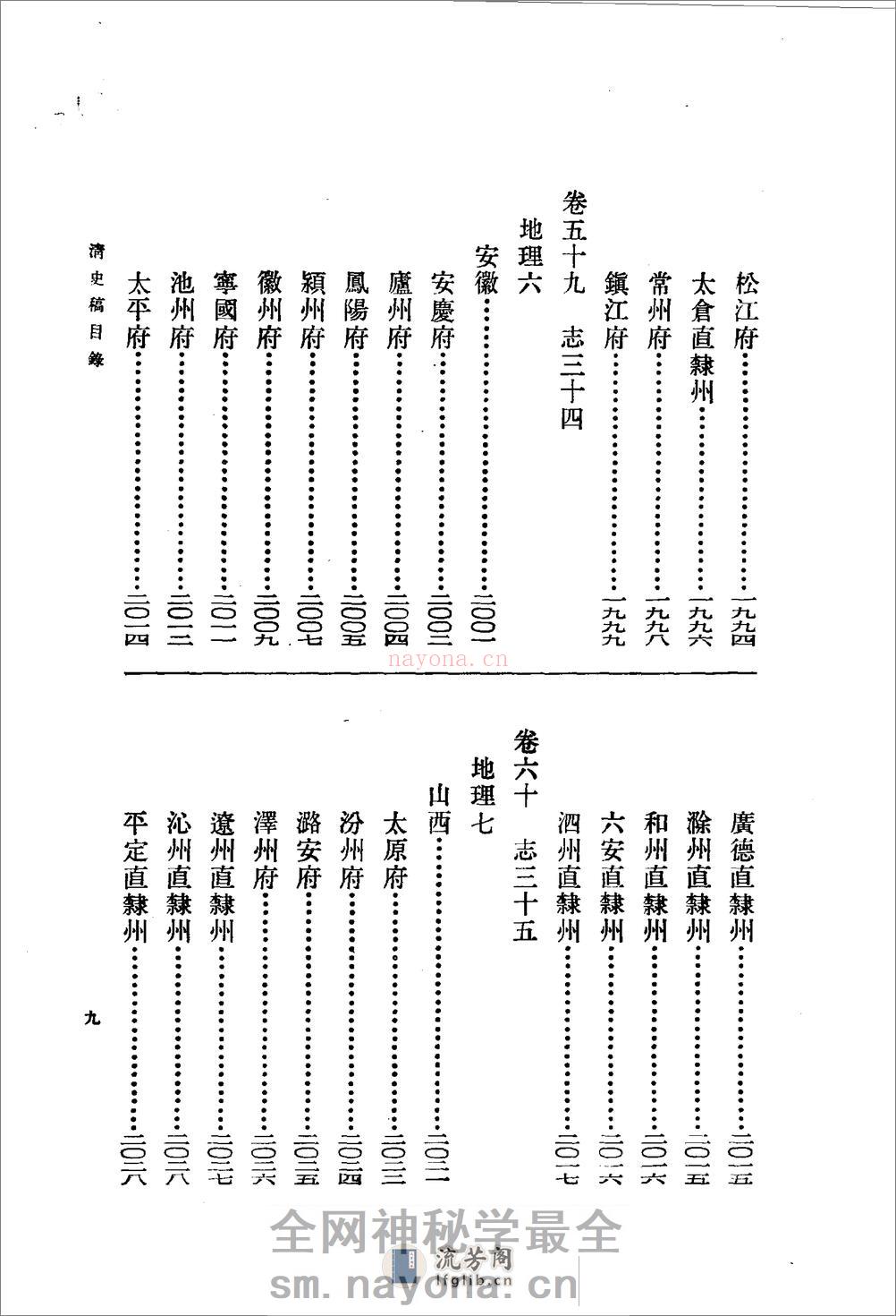 清史稿（全48册529卷） - 第15页预览图