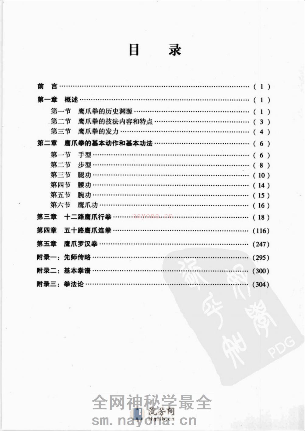 《鹰爪拳》陈正跃 - 第19页预览图