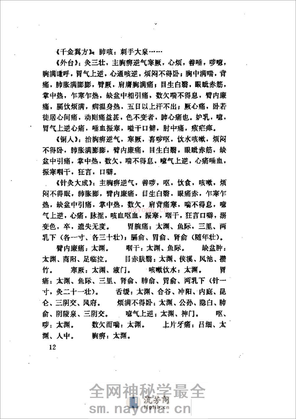 针灸会合穴临证精要 - 第18页预览图