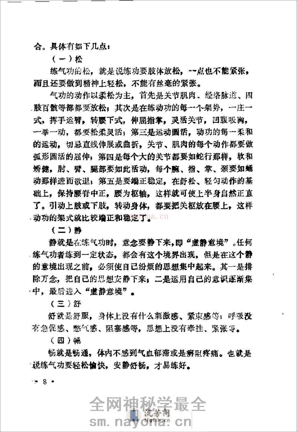 [益寿保健气功咨询].赵怀庆 - 第18页预览图