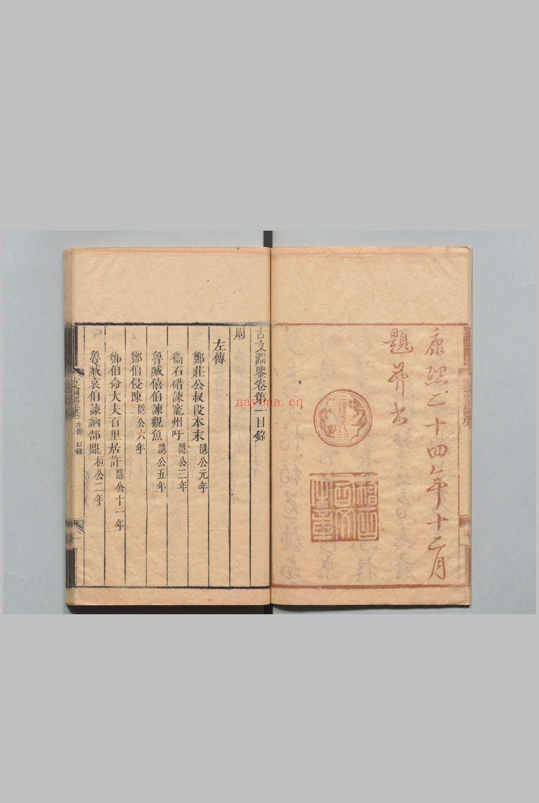 古文渊鉴 64卷 徐乾学 清刊本