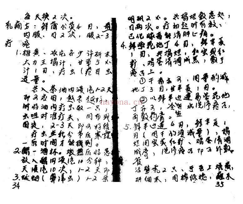 中草药单方验方