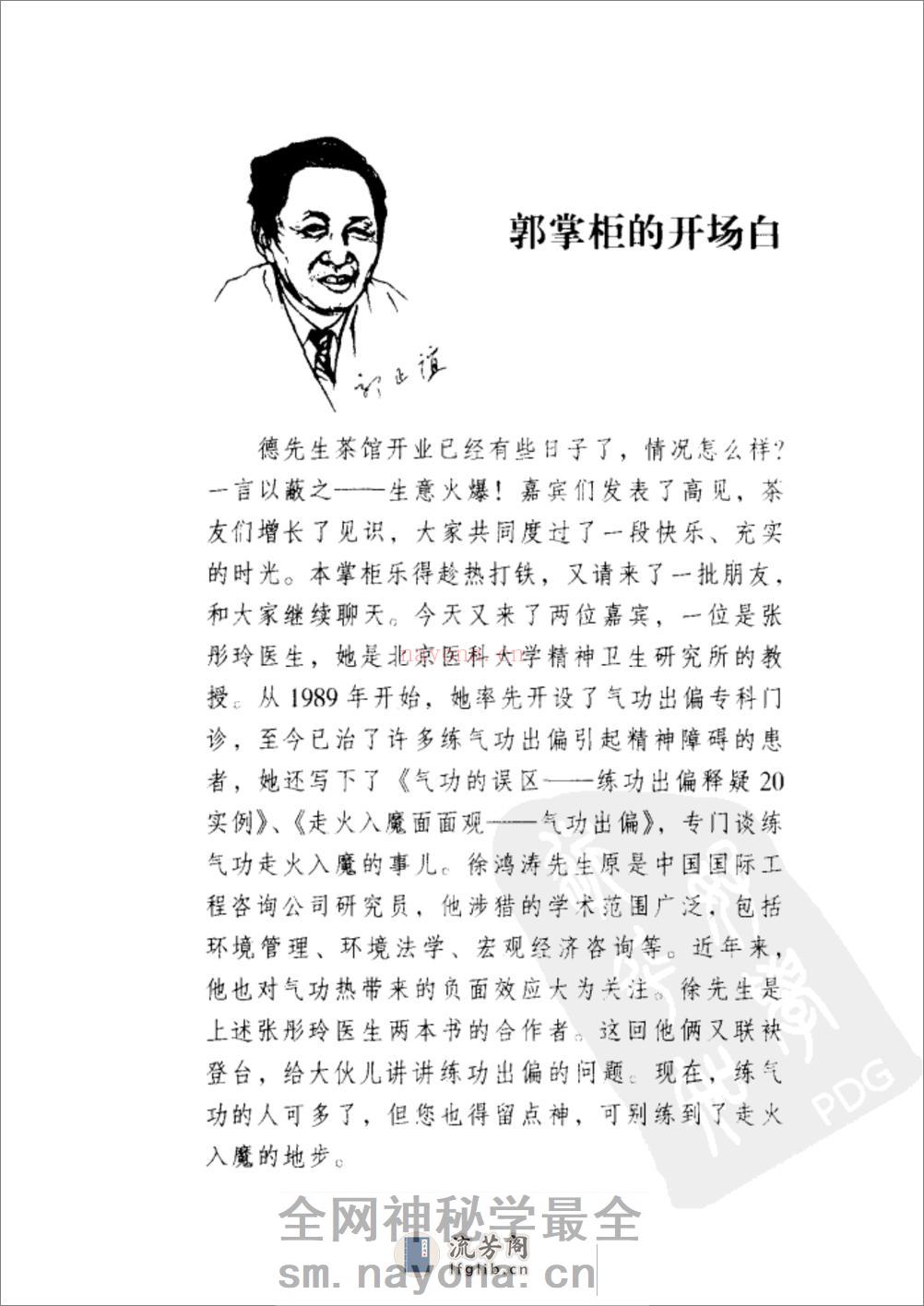 [话说练功走火入魔].张彤玲 - 第6页预览图