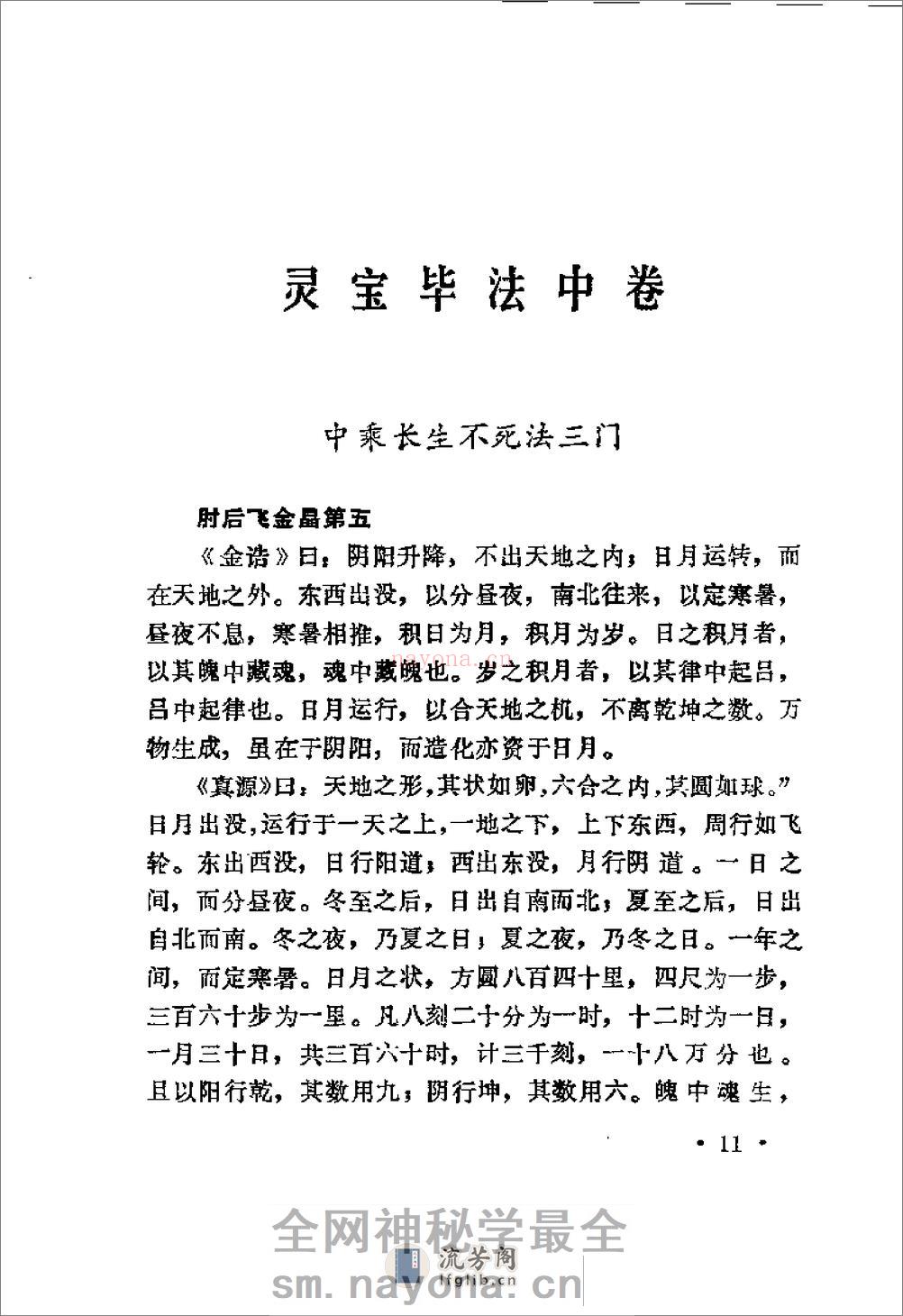 [灵宝毕法].(唐)钟离权 - 第15页预览图