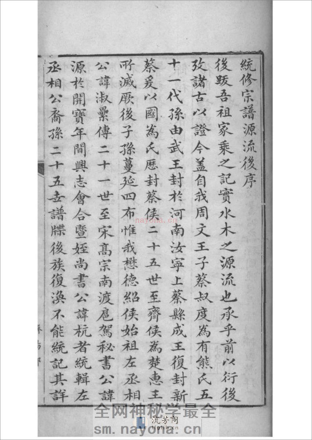 [全国]河南始祖蔡氏开派各省通谱：共2卷 - 第19页预览图