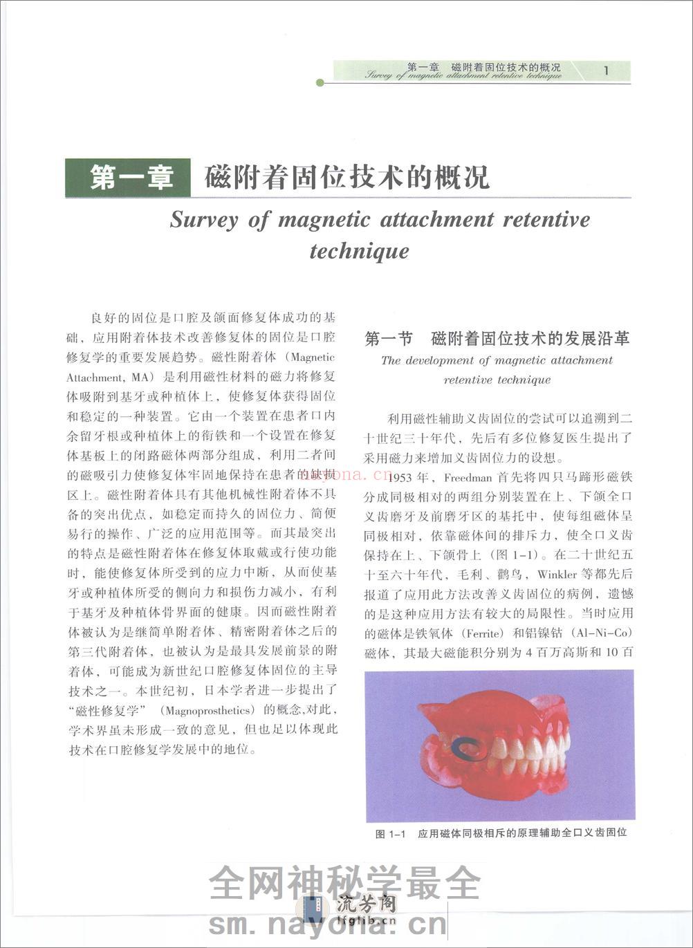 口腔修复的磁附着固位技术 - 第15页预览图
