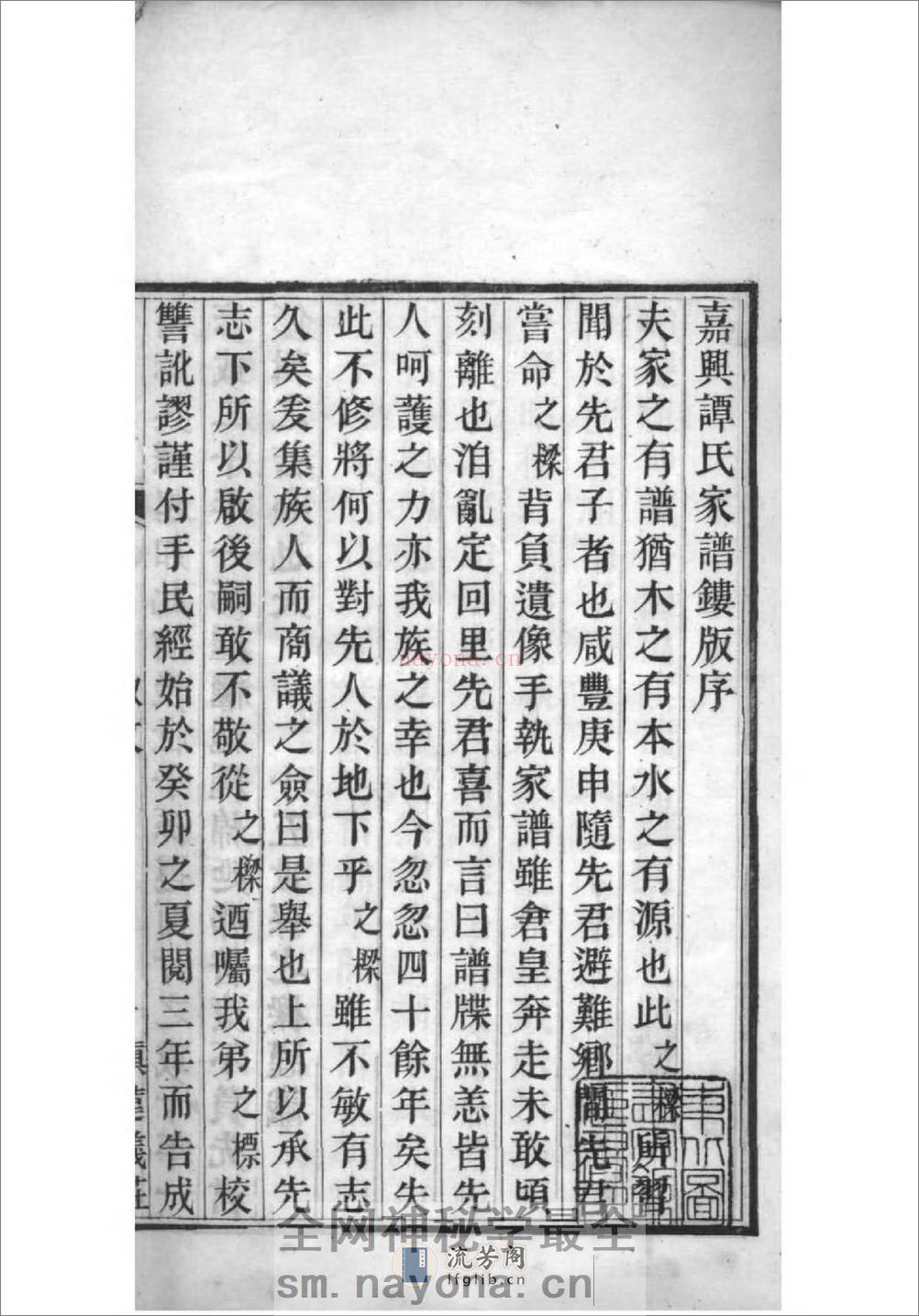 [浙江嘉兴]嘉兴谭氏家乘：共6卷 - 第4页预览图