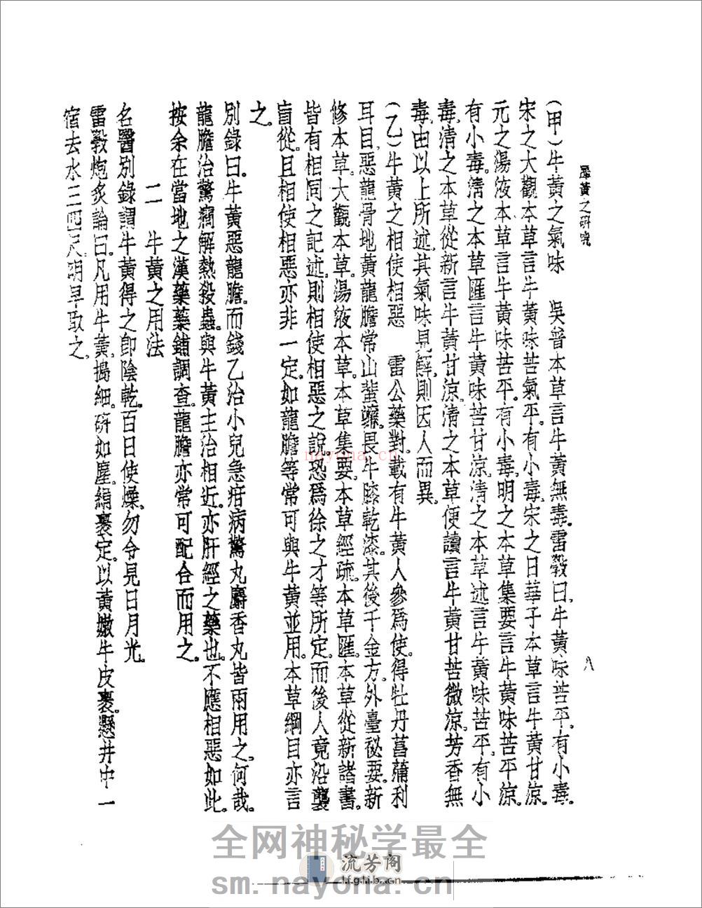 犀黄之研究 - 第10页预览图