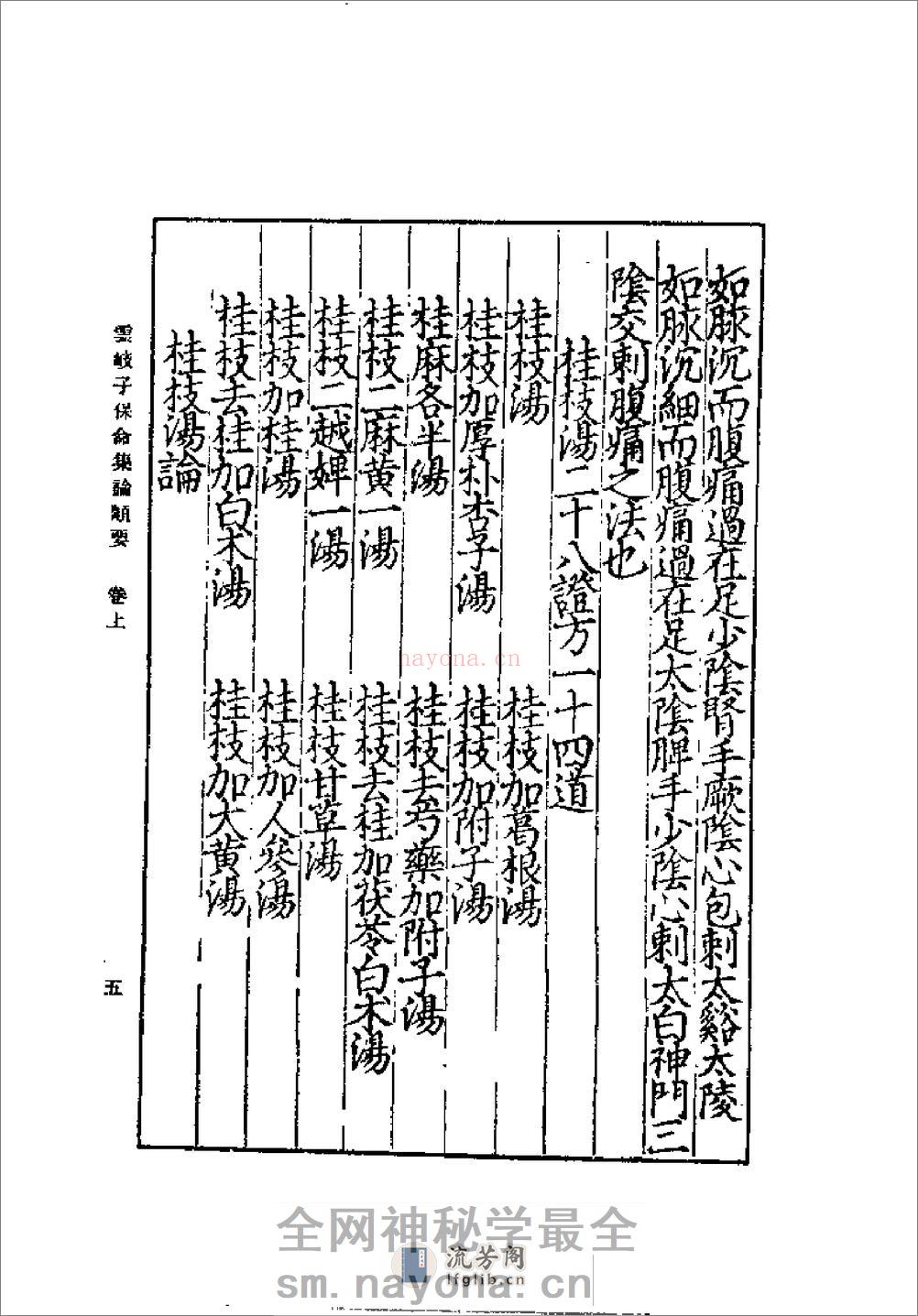 [云岐子保命集论类要].佚名 - 第9页预览图