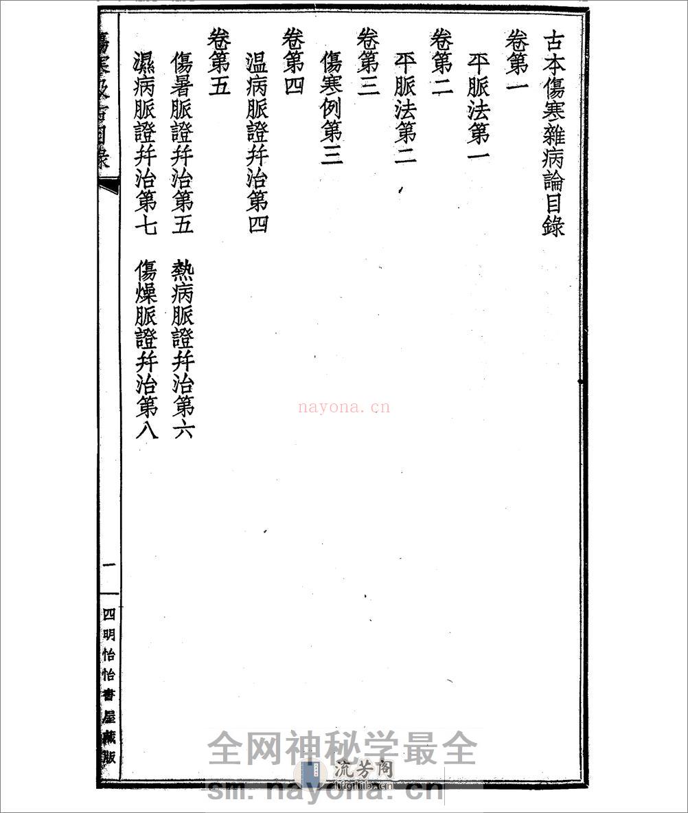 伤寒汲古 - 第14页预览图