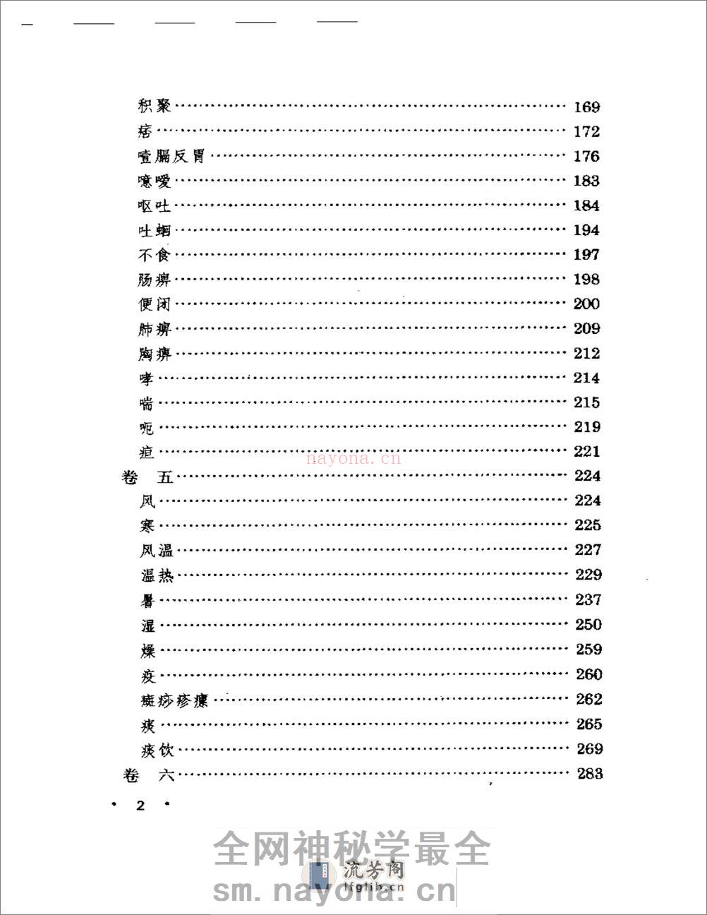 叶天士医案大全 - 第2页预览图