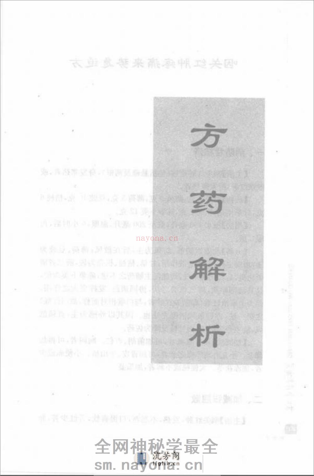 耿鉴庭论五官科_部分2 - 第11页预览图
