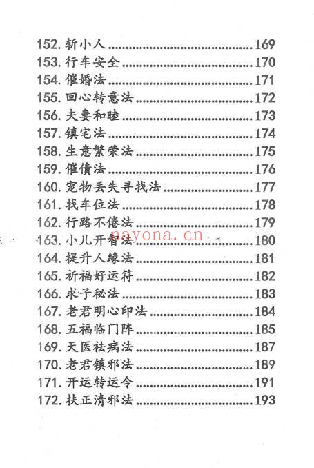 天医祝由秘法上集下集