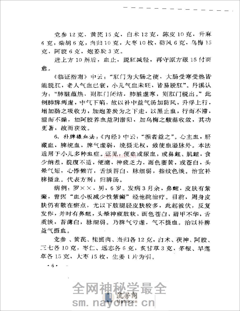 名医奇方秘术  第三集 - 第8页预览图