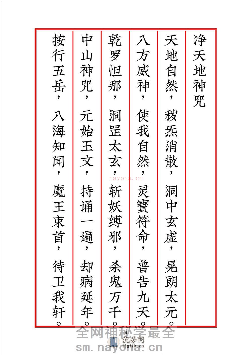 太上感应篇赵源峰第五版 - 第6页预览图
