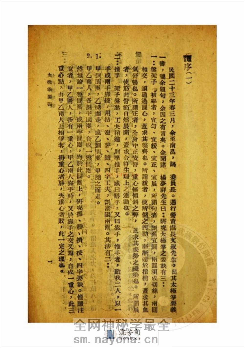 《太极要义（附武术从谈）》黄元秀 - 第9页预览图