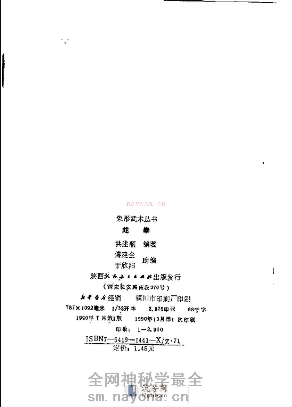 《蛇拳》洪述顺、傅建全、于欣阳 - 第3页预览图