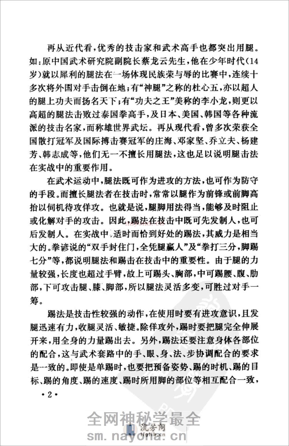 《腿法大擂台：中国腿法绝技300招（一）》魏峰 - 第12页预览图