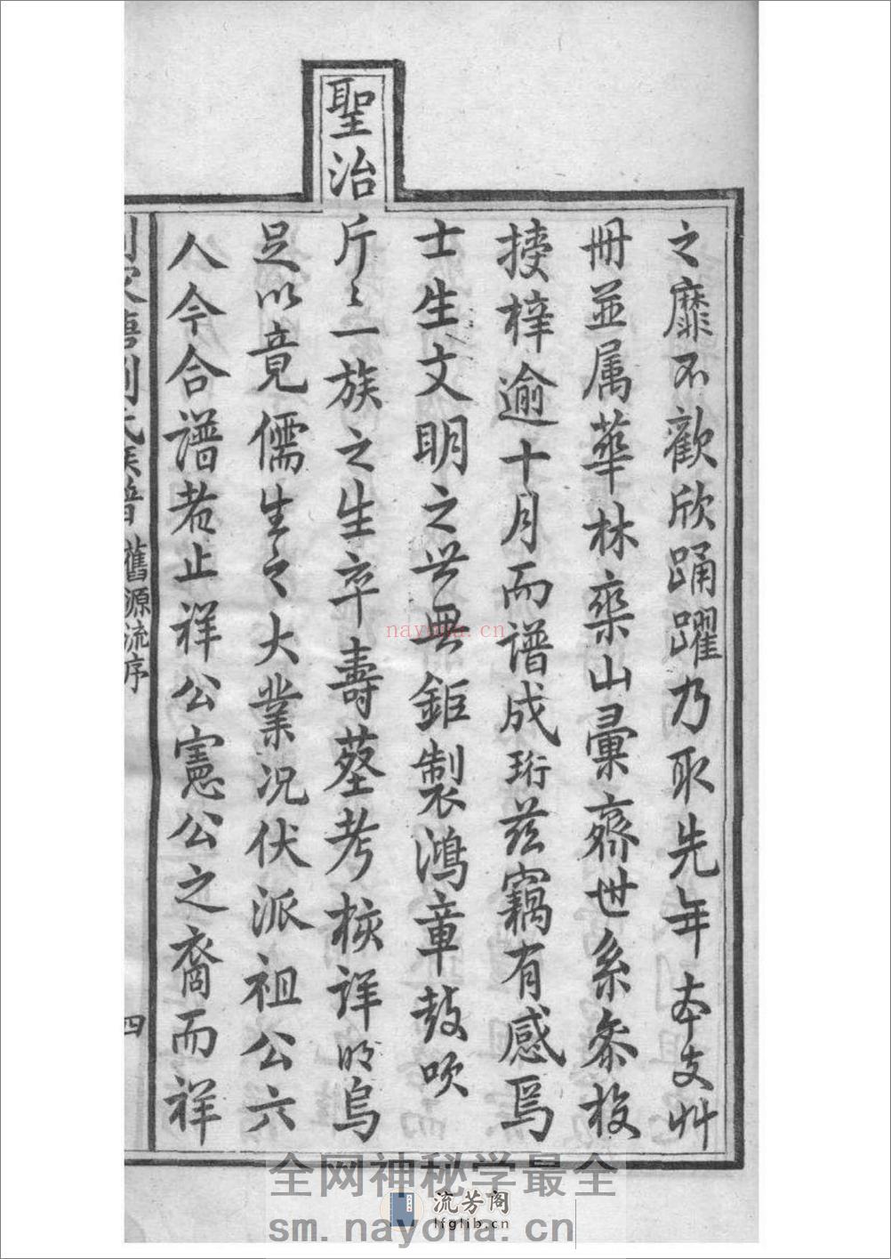 [湖南湘阴]刘家塘刘氏族谱：共20卷 - 第9页预览图